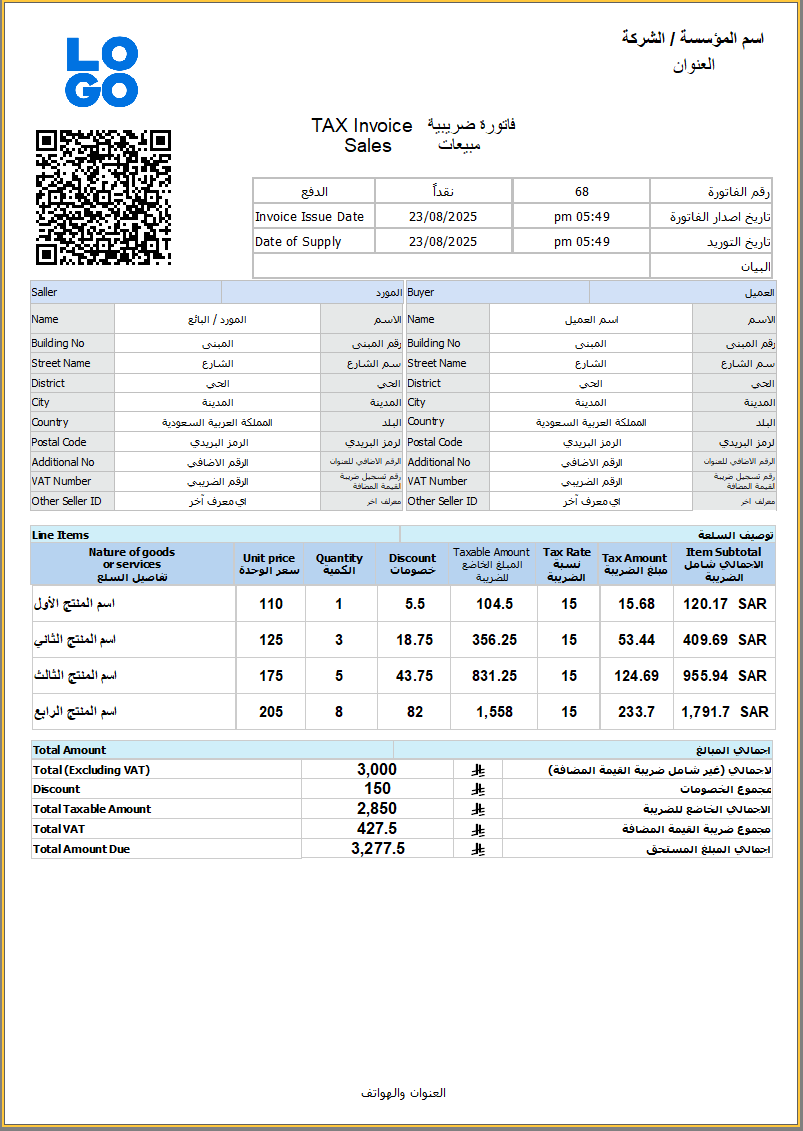 نموذج الفاتورة الإلكترونية